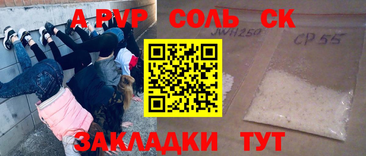 Alpha PVP Соль Семилуки