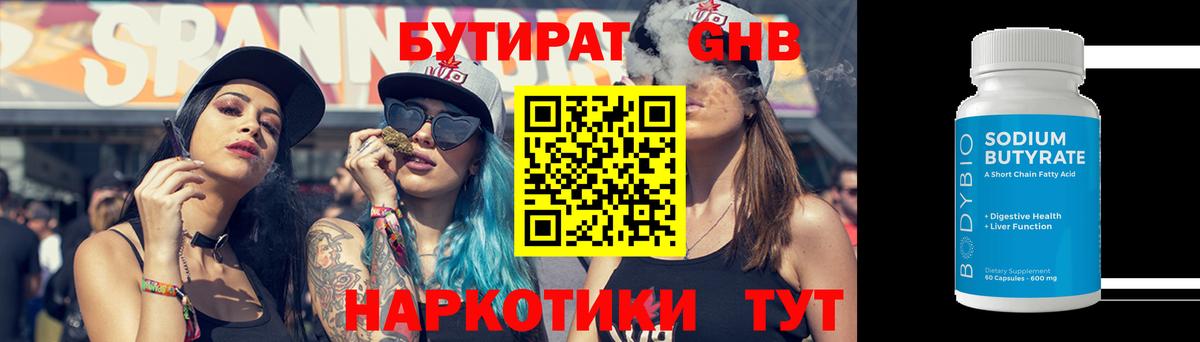 Бутират  Семилуки  БУТИРАТ GHB 