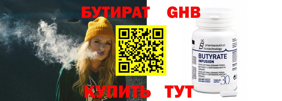 БУТИРАТ  Бутират GHB  Вход с VPN  Семилуки 