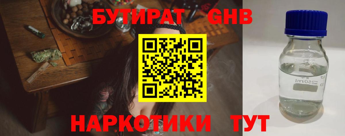 Бутират BDO Семилуки