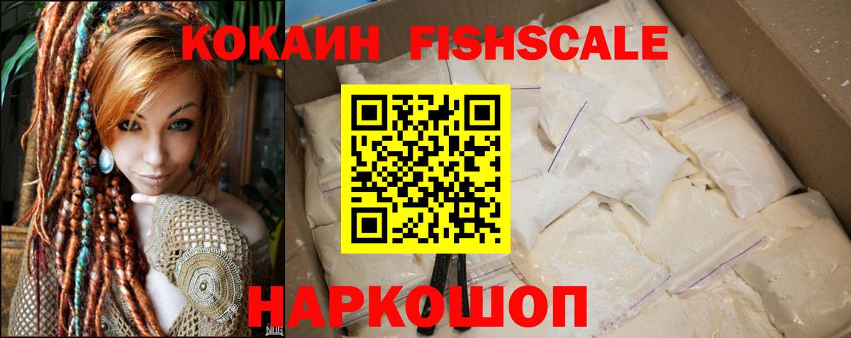 Cocaine 98%  Кокаин FishScale  Кокаин  Семилуки 