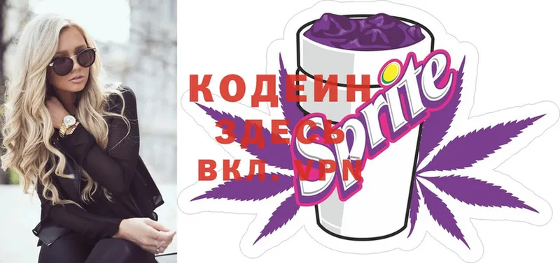 Кодеин Purple Drank  Семилуки 