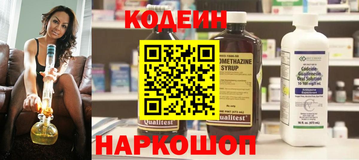 Кодеин напиток Lean (лин)  Семилуки  Кодеиновый сироп Lean Purple Drank 
