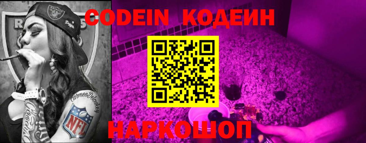 Кодеиновый сироп Lean напиток Lean (лин)  Вход с VPN  Семилуки  Кодеин Purple Drank 