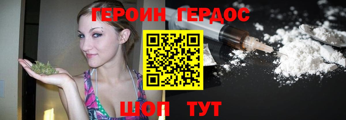 Семилуки  ГЕРОИН Heroin  Вход с VPN 