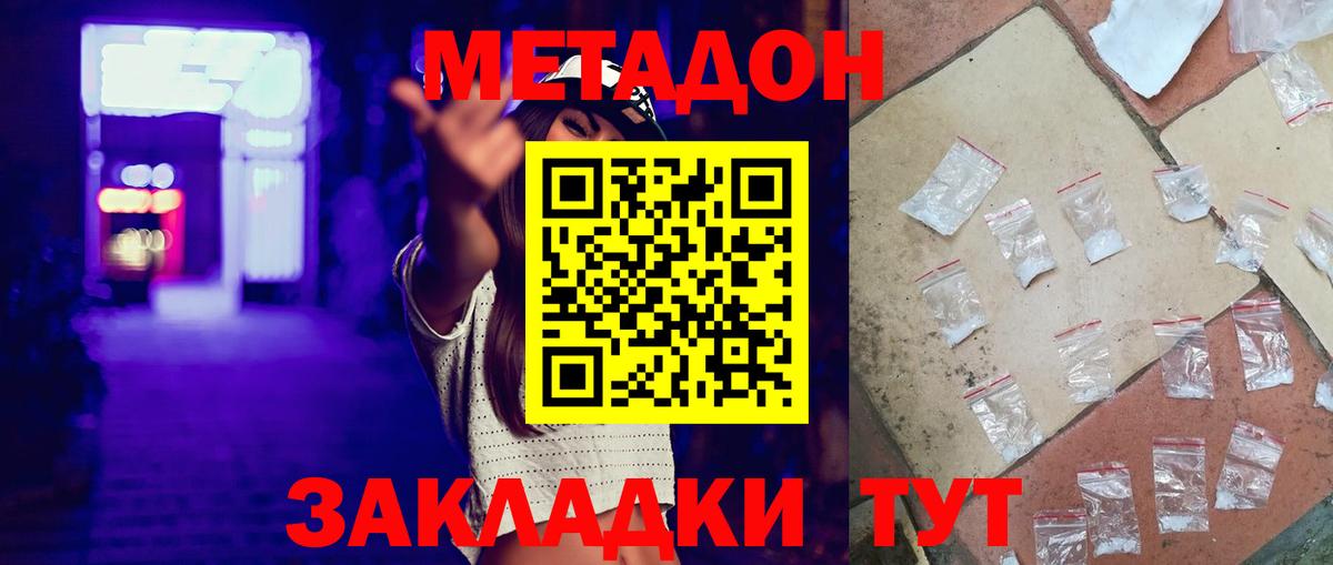 МЕТАДОН VHQ  Семилуки 