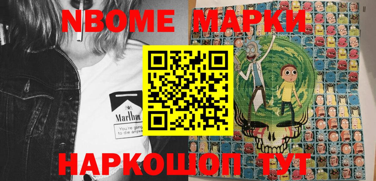 Марки 25I-NBOMe 1,8мг Семилуки