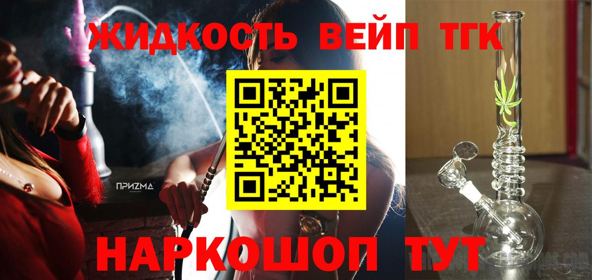 ТГК вейп с тгк Семилуки